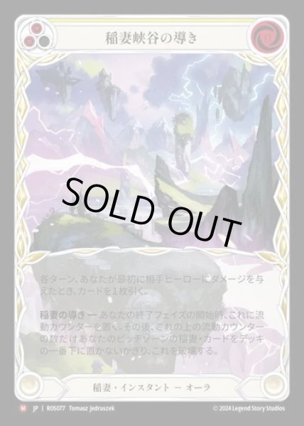 画像1: 【JP】[Lightning] 稲妻峡谷の導き/Channel Lightning Valley [ROS077-M] (1)