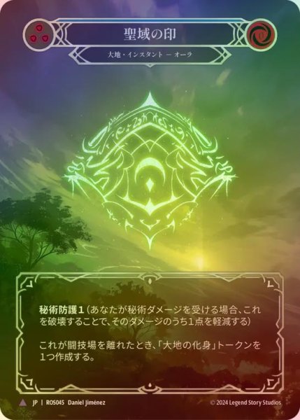 画像1: 【CF】【JP】[Earth] 聖域の印/Sigil of Sanctuary [ROS045-Marvel] (1)