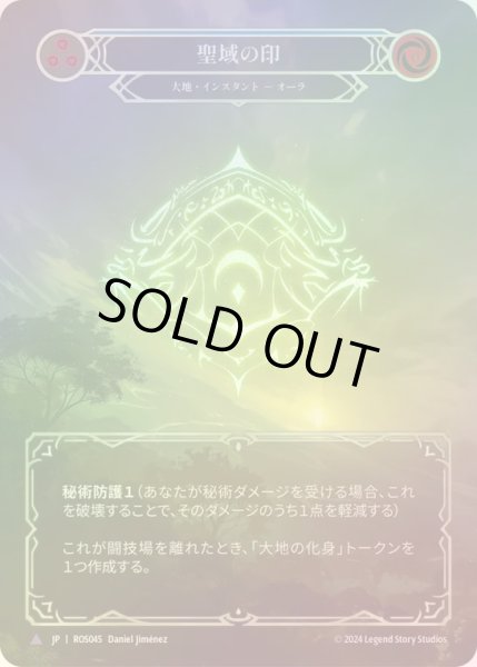 画像1: 【CF】【JP】[Earth] 聖域の印/Sigil of Sanctuary [ROS045-Marvel] (1)