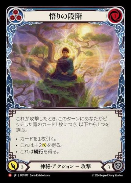 画像1: 【JP】 [Mystic] 悟りの段階/Levels of Enlightenment [MST077-M] (1)