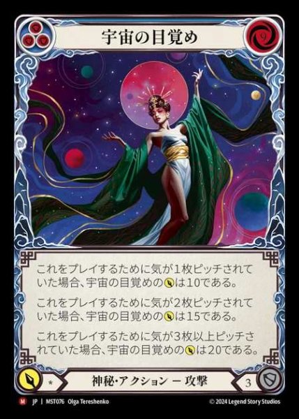 画像1: 【JP】 [Mystic] 宇宙の目覚め/Cosmic Awakening [MST076-M] (1)