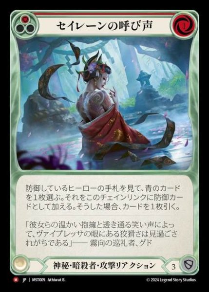 画像1: 【JP】 [Mystic Assassin] セイレーンの呼び声/Siren's Call [MST009-M] (1)