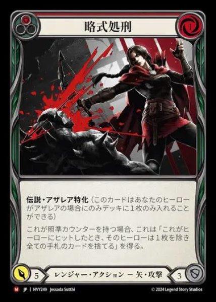 画像1: 【JP】[Ranger] 略式処刑/Judge, Jury, Executioner [HVY249-M] (1)