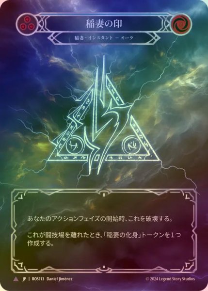 画像1: 【CF】【JP】[Lightning] 稲妻の印/Sigil of Lightning [ROS113-Marvel] (1)