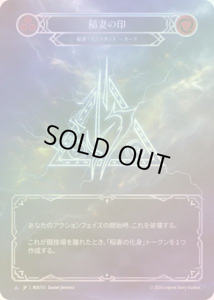 画像1: 【CF】【JP】[Lightning] 稲妻の印/Sigil of Lightning [ROS113-Marvel] (1)