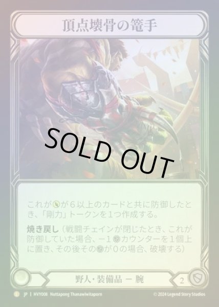 画像1: 【JP】【RF】[Brute] 頂点壊骨の篭手/Apex Bonebreaker [HVY008-L] Rainbow Foil (1)
