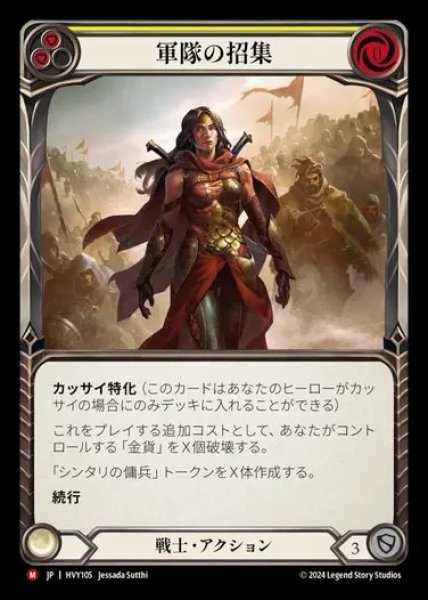 画像1: 【JP】[Warrior] 軍隊の招集/Raise an Army [HVY105-M] (1)