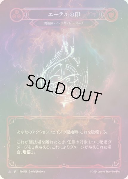 画像1: 【CF】【JP】[Wizard] エーテルの印/Sigil of Aether [ROS168-Marvel] (1)