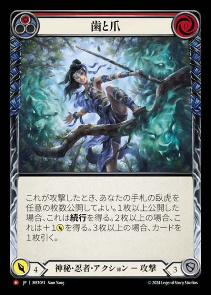 画像1: 【JP】 [Mystic Ninja] 歯と爪/Tooth and Claw [MST051-M] (1)