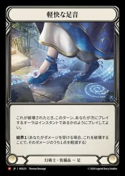 画像1: 【JP】[Illusionist] 軽快な足音/Fluttersteps [ROS251-M] (1)