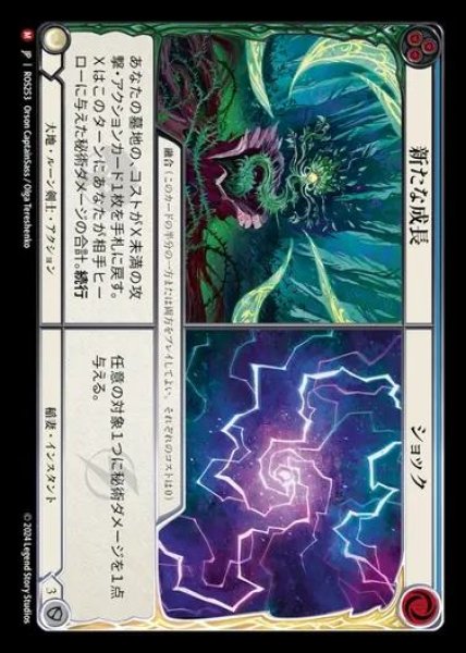 画像1: 【JP】[Earth Runeblade/Lightning] 新たな成長+ショック/Regrowth+Shock [ROS253-M] (1)