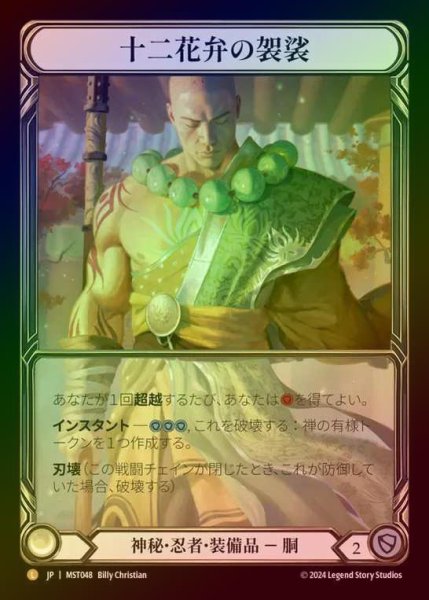 画像1: 【CF】【JP】 [Mystic Ninja] 十二花弁の袈裟/Twelve Petal Kasaya (Extended Art) [MST048-L] (1)