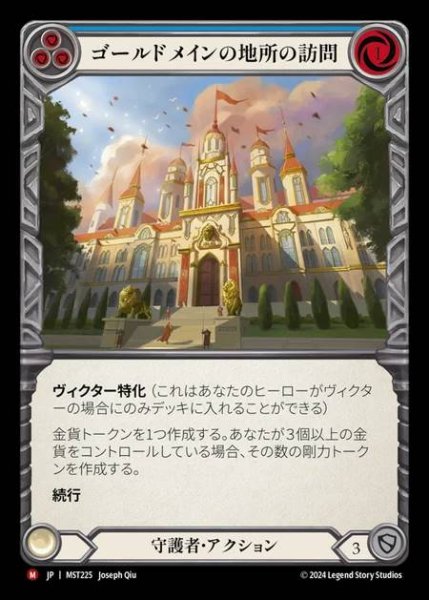 画像1: 【JP】 [Guardian] ゴールドメインの地所の訪問/Visit Goldmane Estate [MST225-M] (1)