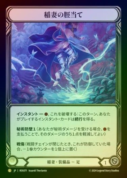 画像1: 【RF】【JP】[Lightning] 稲妻の脛当て/Lightning Greaves [ROS071-L] (1)