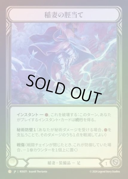 画像1: 【RF】【JP】[Lightning] 稲妻の脛当て/Lightning Greaves [ROS071-L] (1)