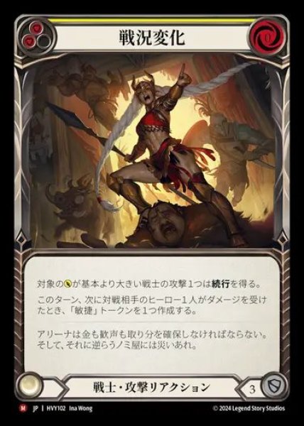 画像1: 【JP】[Warrior] 戦況変化/Shift the Tide of Battle [HVY102-M] (1)