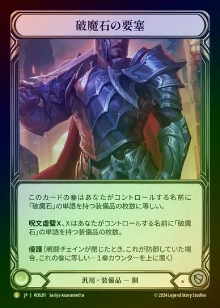 画像1: 【RF】【JP】[Generic] 破魔石の要塞/Arcanite Fortress [ROS211-L] (1)