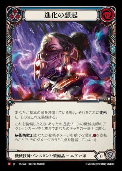 画像1: 【JP】 [Mechanologist] 進化の想起/Evo Recall [MST228-M] (1)