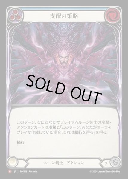 画像1: 【JP】[Runeblade] 支配の策略/Machinations of Dominion [ROS118-M] (1)