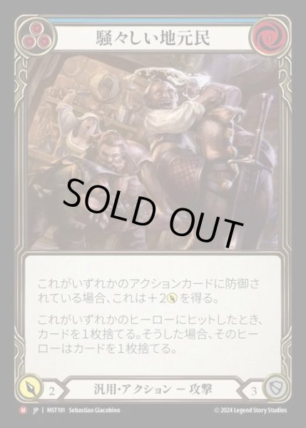 画像1: 【JP】 [Generic] 騒々しい地元民/Rowdy Locals [MST191-M] (1)