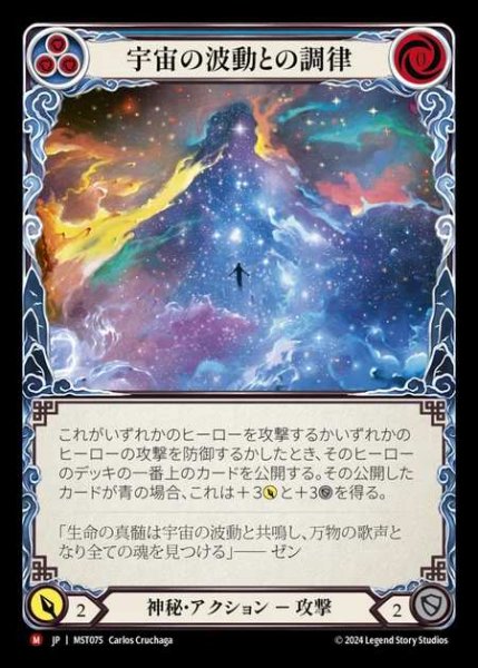 画像1: 【JP】 [Mystic] 宇宙の波動との調律/Attune with Cosmic Vibrations [MST075-M] (1)
