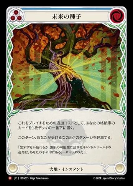 画像1: 【JP】[Earth] 未来の種子/Seeds of Tomorrow [ROS035-M] (1)