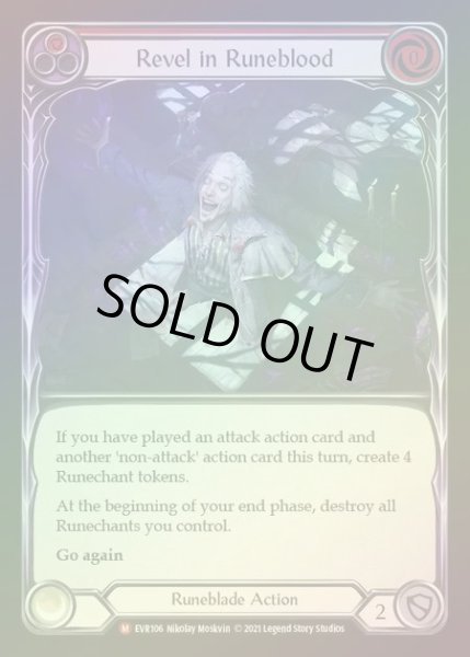 画像1: 【RF】[Runeblade] Revel in Runeblood [EVR106-M] Rainbow Foil (1)