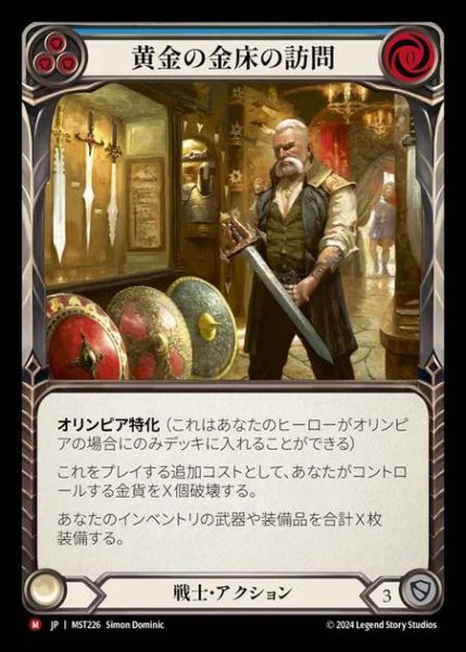 画像1: 【JP】 [Warrior] 黄金の金床の訪問/Visit the Golden Anvil [MST226-M] (1)
