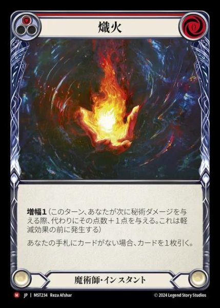 画像1: 【JP】 [Wizard] 熾火/Kindle [MST234-M] (1)