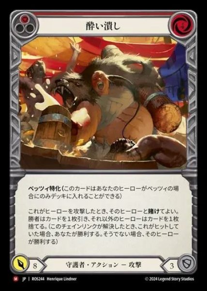 画像1: 【JP】[Guardian] 酔い潰し/Drink 'Em Under the Table [ROS244-M] (1)
