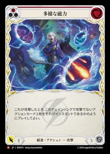 画像1: 【JP】[Lightning] 多様な磁力/Eclectic Magnetism [ROS075-M] (1)