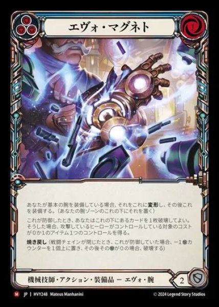 画像1: 【JP】[Mechanologist] エヴォ・マグネト/Evo Magneto [HVY248-M] (1)