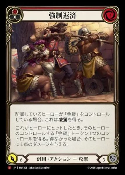 画像1: 【JP】[Generic] 強制返済/Pay Up [HVY208-M] (1)