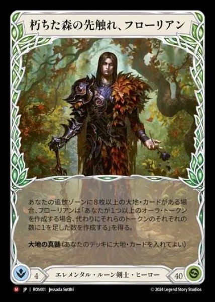 画像1: 【JP】[Elemental Runeblade] 朽ちた森の先触れ、フローリアン/Florian, Rotwood Harbinger [ROS001-M] (1)