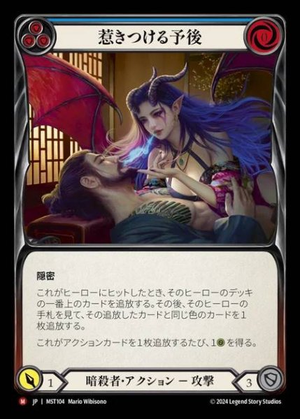 画像1: ★SALE★【JP】 [Assassin] 惹きつける予後/Persuasive Prognosis [MST104-M] (1)