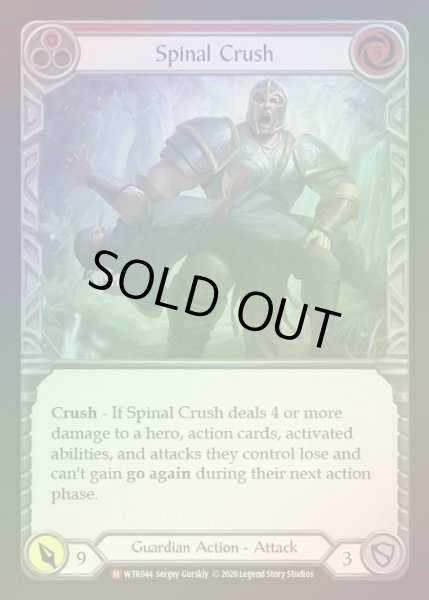 画像1: 【RF】[Guardian] Spinal Crush [U-WTR044-M] Rainbow Foil (1)