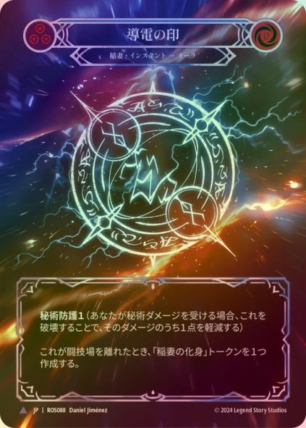 画像1: 【CF】【JP】[Lightning] 導電の印/Sigil of Conductivity [ROS088-Marvel] (1)