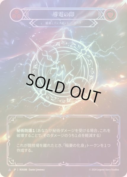 画像1: 【CF】【JP】[Lightning] 導電の印/Sigil of Conductivity [ROS088-Marvel] (1)