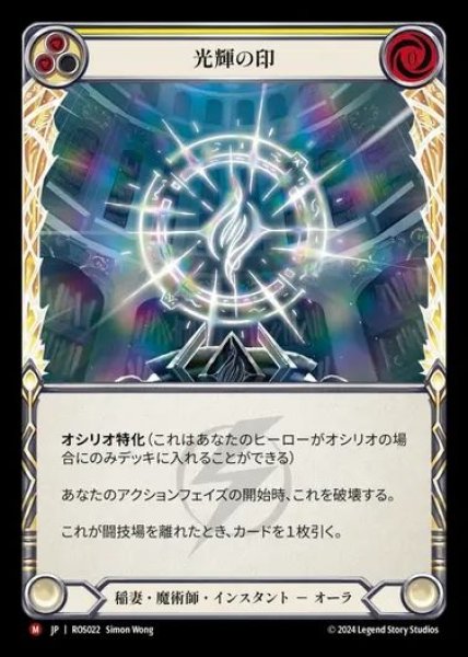 画像1: 【JP】[Lightning Wizard] 光輝の印/Sigil of Brilliance [ROS022-M] (1)
