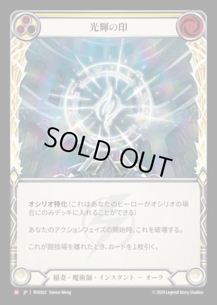 画像1: 【JP】[Lightning Wizard] 光輝の印/Sigil of Brilliance [ROS022-M] (1)