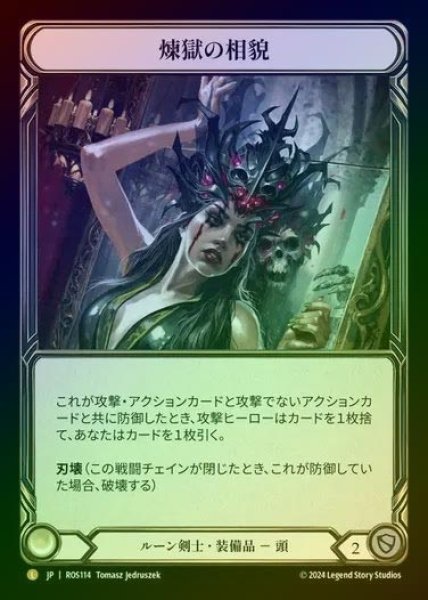 画像1: 【RF】【JP】[Runeblade] 煉獄の相貌/Face Purgatory [ROS114-L] (1)