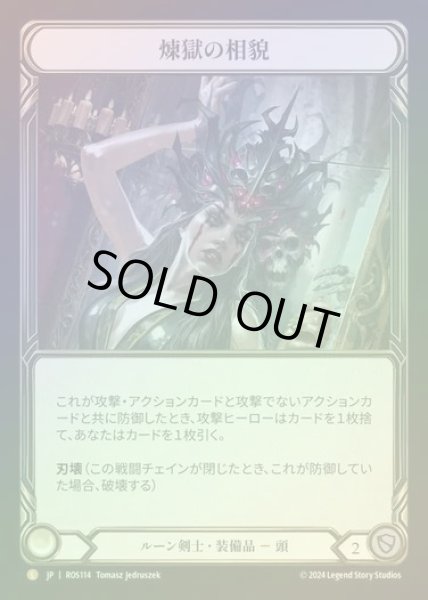 画像1: 【RF】【JP】[Runeblade] 煉獄の相貌/Face Purgatory [ROS114-L] (1)