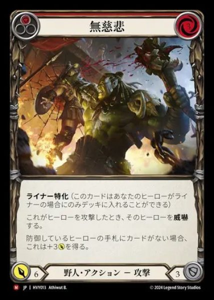 画像1: 【JP】[Brute] 無慈悲/Show No Mercy [HVY013-M] (1)