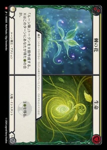 画像1: 【JP】[Runeblade/Earth] 棘の花+生命/Thistle Bloom+Life [ROS005-M] (1)