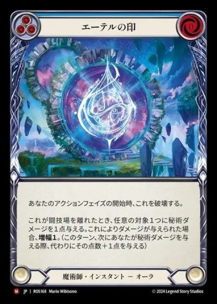 画像1: 【JP】[Wizard] エーテルの印/Sigil of Aether [ROS168-M] (1)