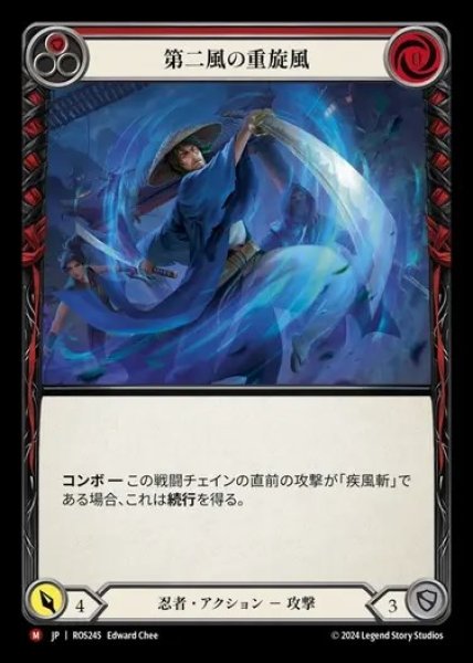 画像1: 【JP】[Ninja] 第二風の重旋風/Gustwave of the Second Wind [ROS245-M] (1)
