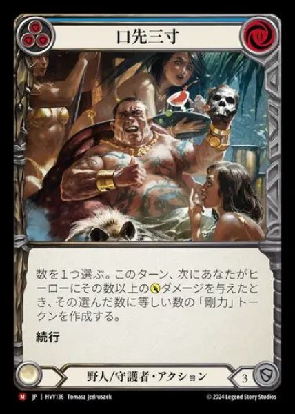 画像1: 【JP】[Brute Guardian] 口先三寸/Talk a Big Game [HVY136-M] (1)