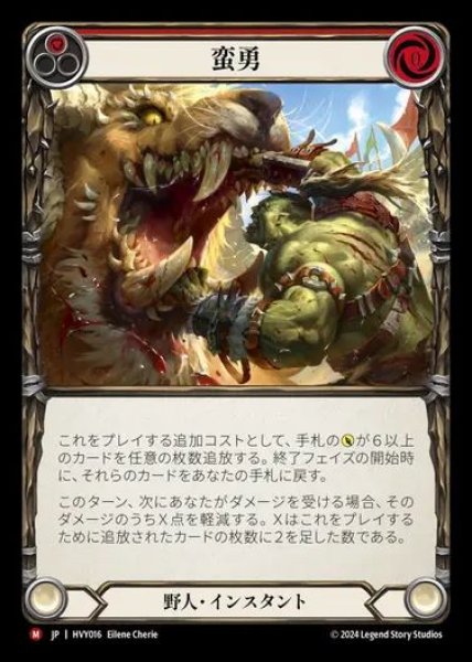 画像1: 【JP】[Brute] 蛮勇/No Fear [HVY016-M] (1)