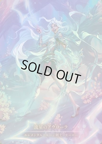 画像1: 【CF】【JP】[Elemental Runeblade] 流星のアウローラ/Aurora, Shooting Star [ROS007-Marvel] (1)