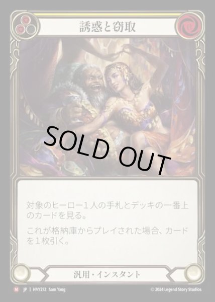 画像1: 【JP】[Generic] 誘惑と窃取/Seduce Secrets [HVY212-M] (1)